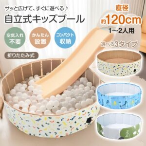 キッズプール 空気入れ不要 自立式  折りたたみ 直径120cm 高さ31cm やさしい肌触り コンパクト収納 水遊び 砂遊び ボールプール ペット用バス 家庭用 室内 ベランダ  暑さ対策   pa154