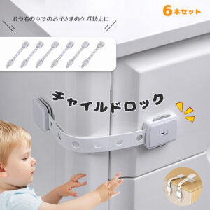 チャイルドロック 冷蔵庫 引き出し ベビーガード 棚 タンス ドア ストッパー ドアロック いたずら防止 ストッパー 引き出し 6個入り 指挟み防止 赤ちゃん 引き出しロック 地震対策 鍵  D-39