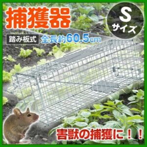 捕獲器 踏み板式 折りたたみ収納 ガード付き 害獣駆除 害獣対策 庭 畑 農業 家庭菜園   pt060-s
