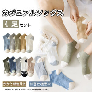 靴下 ソックス アンクルソックス メンズ 4足セット 24-27cm くるぶし 防臭 抗菌 柔らかい 通気性 男性靴下 カラーブロック柄 くつした 室内   DY2838