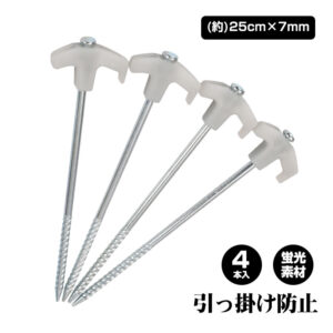 蛍光ペグ 4本セット テント用ペグ 夜間に光る 転倒防止 フック付き スチ一ル製  ペグ 夜光タイプ アウトドア 登山 キャンプ   ad161