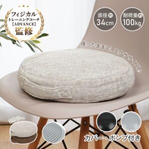 バランスクッション /体幹トレーニング  姿勢矯正  椅子用  フィットネス  リハビリ  空気調整可能   滑り止め   大人用・子供用 /  エクササイズクッションde159