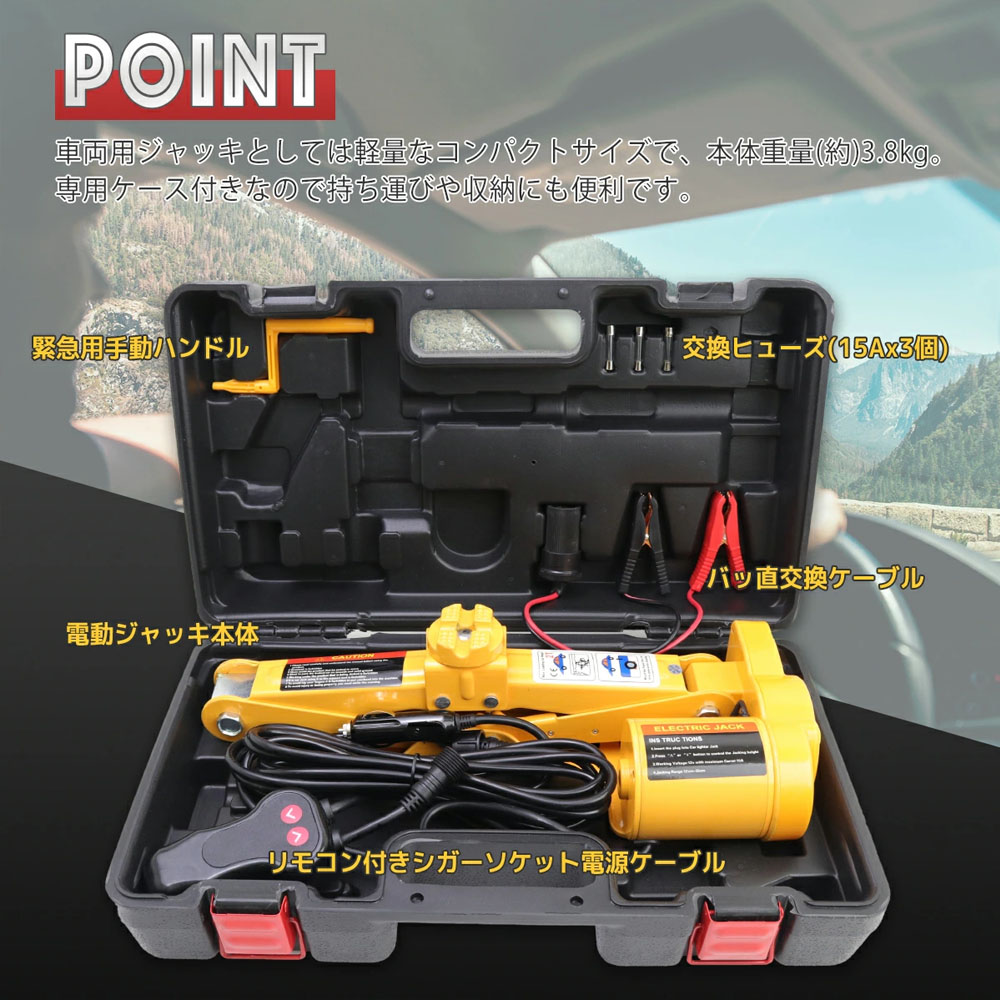 電動ジャッキ 2t DV12V パンタグラフ ケース付 / バッ直対応 シガーソケット対応 整備 フロアジャッキ ジャッキアップ タイヤ交換 オイル交換 K0521530 - 画像 (7)