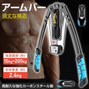 アームバー 筋トレ器具 アームレスリング器具 強度範囲10kg～200kg 無段階調節 耐久性抜群 液晶ディスプレイ コンパクト 持ち運びやすい 筋トレ トレーニング フィットネス 初心者 上級者 大胸筋 腹筋  de162
