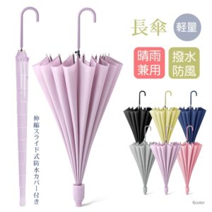 傘 長傘 晴雨兼用 軽量 直径106CM 伸縮スライド式防水カバー 濡れない  ワンタッチ式 撥水防風 台風対応 梅雨対策 男女兼用   sg210