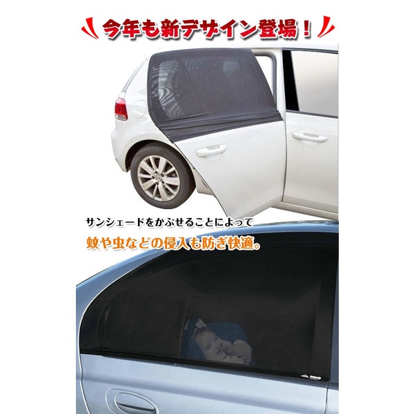 車用防虫ネット サンシェード 車用網戸 虫よけネット フロントとリア兼用 取付簡単 車内通風 換気 車中泊 カー用品 ee133 - 画像 (5)