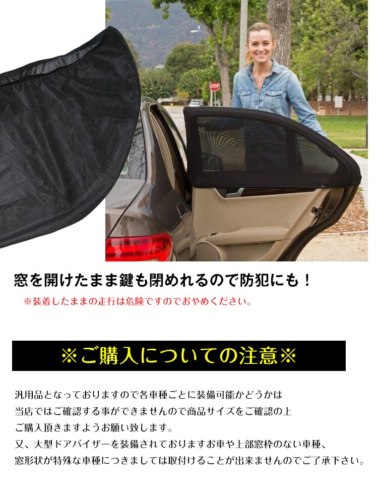 車用防虫ネット サンシェード 車用網戸 虫よけネット フロントとリア兼用 取付簡単 車内通風 換気 車中泊 カー用品 ee133 - 画像 (6)