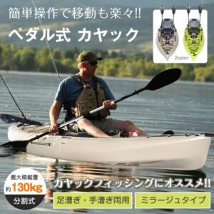 カヤック ペダル式カヤック 分割式 足漕ぎ 手漕ぎ両用 強い推進力 組立簡易 釣具収納 キャリー八ンドル 釣り 海 川 湖 狭い場所   od596