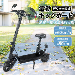 電動キックボード キックスクーター 折りたたみ 最高速度約60km/h 15度坂登 3段階速度調整 後部反射器 防水 公道走行可能 通勤 通学 買い物   K24