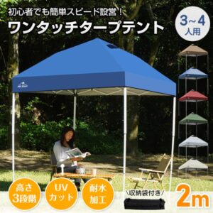 タープテント ワンタッチテント 2×2m 3~4人用 収納袋付き 高さ3段階調節 簡単設営 スチール製フレーム オックスフォード 日よけ 雨よけ 防虫 紫外線カット 熱中症対策  od629