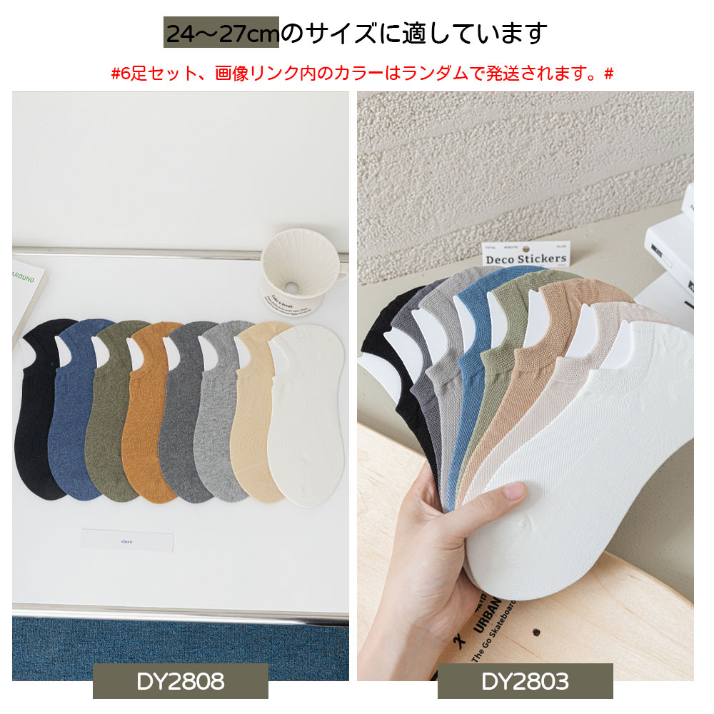 靴下 ソックス ノーショーソックス メンズ 6足セット 24-27cm 防臭 抗菌 柔らかい 通気性 無地 男性靴下 くつした 室内 DY2803 - 画像 (2)