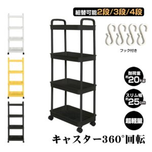 キッチンワゴン 調味料ラック 収納ワゴン 幅約25cm 軽量 高さ調節可能 組替可能 キャス夕ー360°回転 キッチン収納 隙間収納   sg110