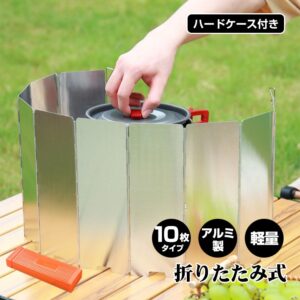風除板 防風板 火力集中板 10枚タイプ アルミ製 折りたたみ式 八ードゲース付き 增幅可能 軽量 持ち運び便利 風除け 焚き火 キャンプ BBQ 登山 アウトドア   ad209