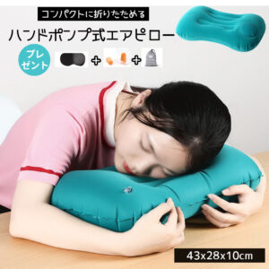 エアー枕  エアーピロー 携帯枕  ハンドポンプ式エアピロー 超軽量  持ち運び コンパクト収納 収納袋付き 手押し式エアークッション 車中泊 キャンプ アウトドア 屋外 旅行用   WBGHS-01-P
